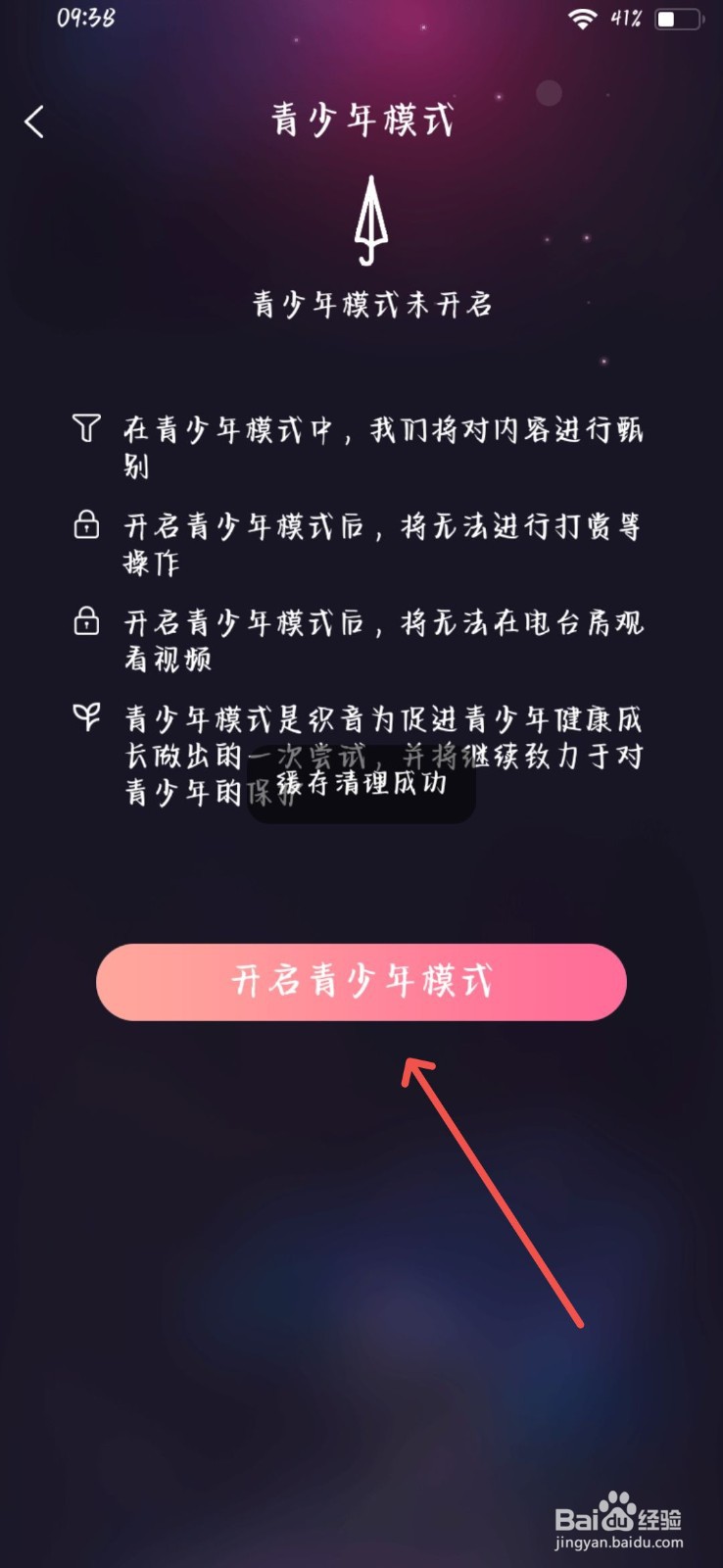 织音怎么开启青少年模式