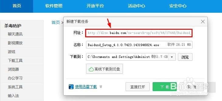 百度云管家如何离线下载资源