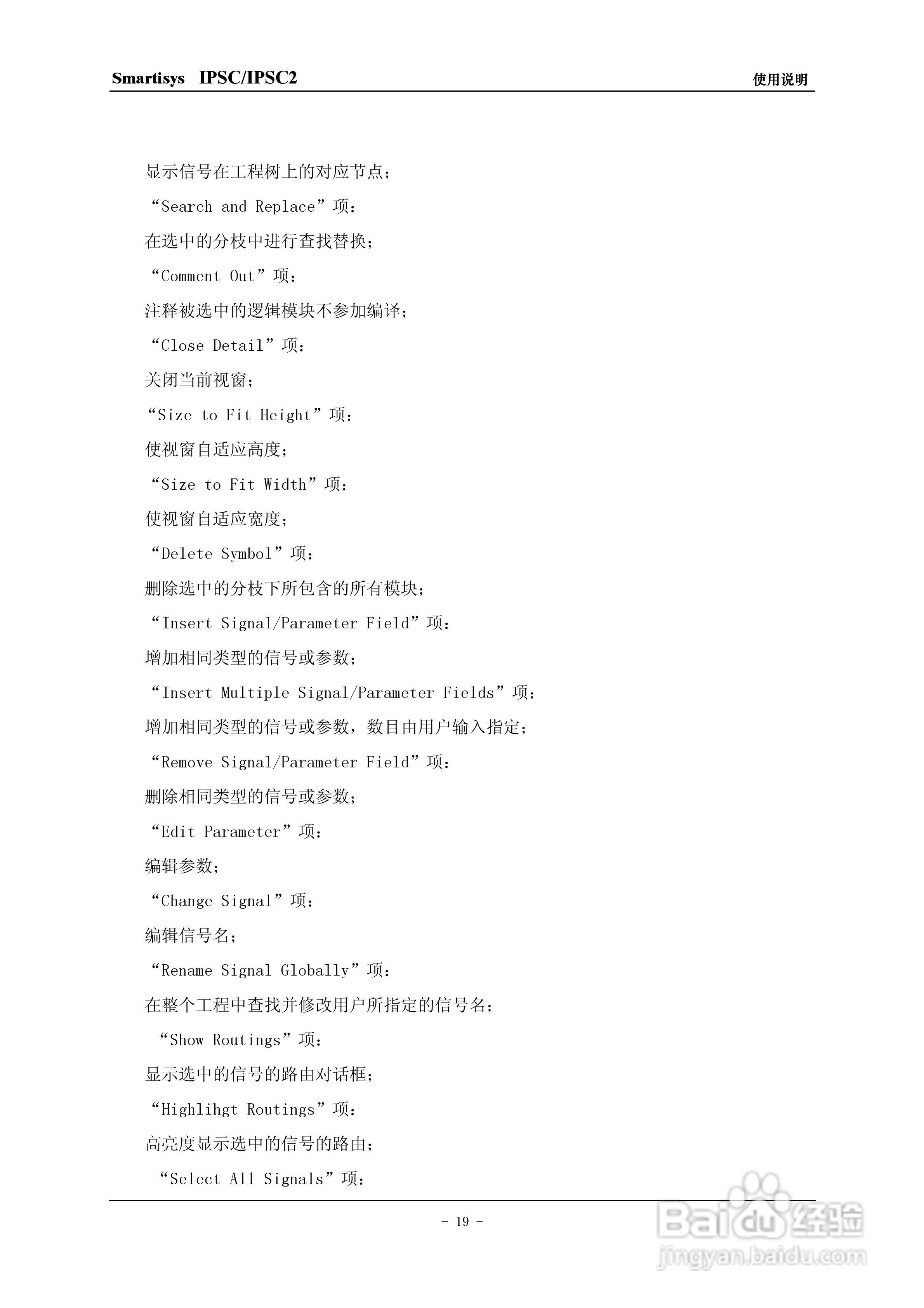 思美特Smartisys IPSC/IPSC2主控机使用说明书:[2]