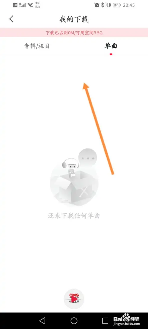 云听如何查看下载的单曲
