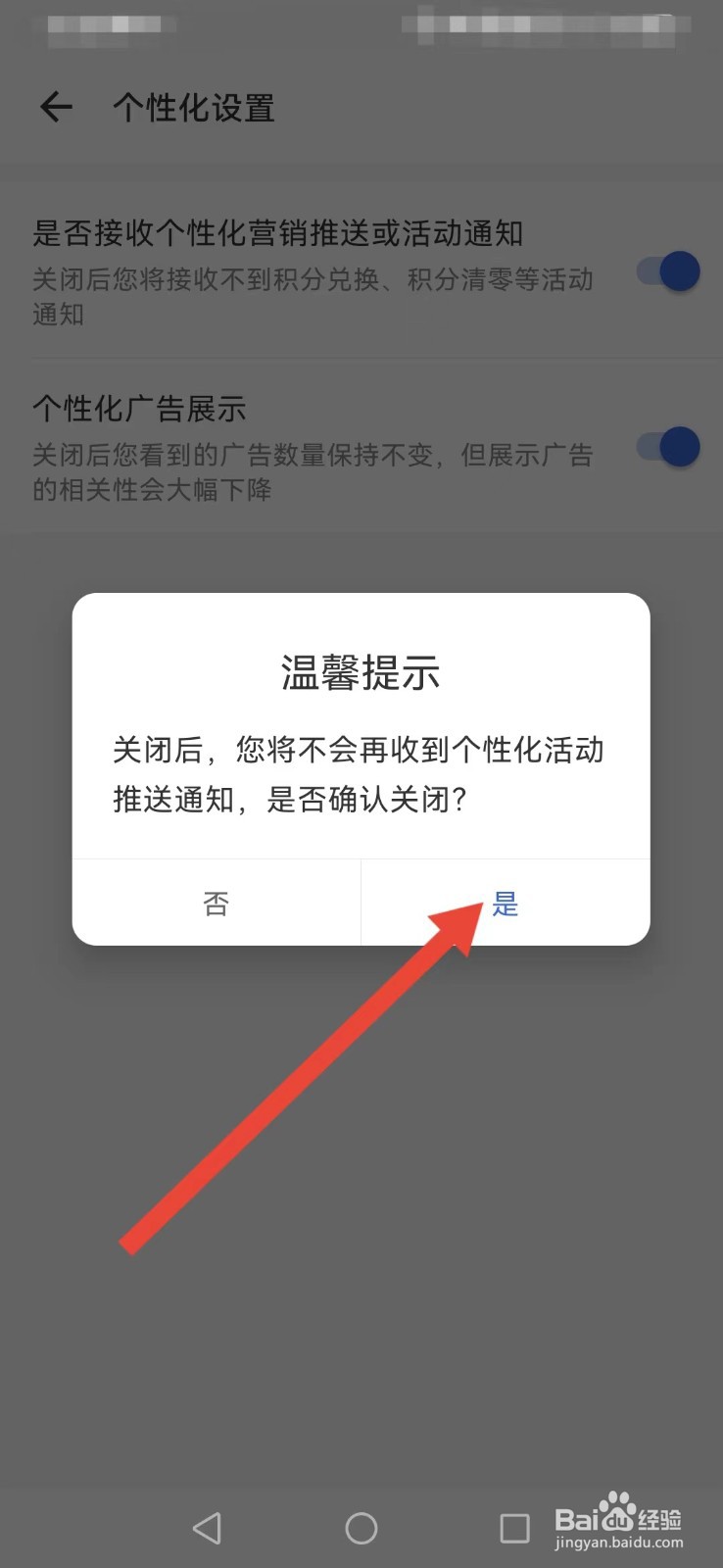 新浪邮箱积分清零提醒怎么开启和关闭