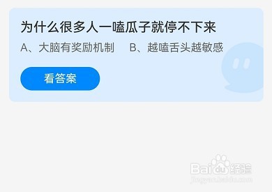 蚂蚁庄园为什么很多人一嗑瓜子就停不下来