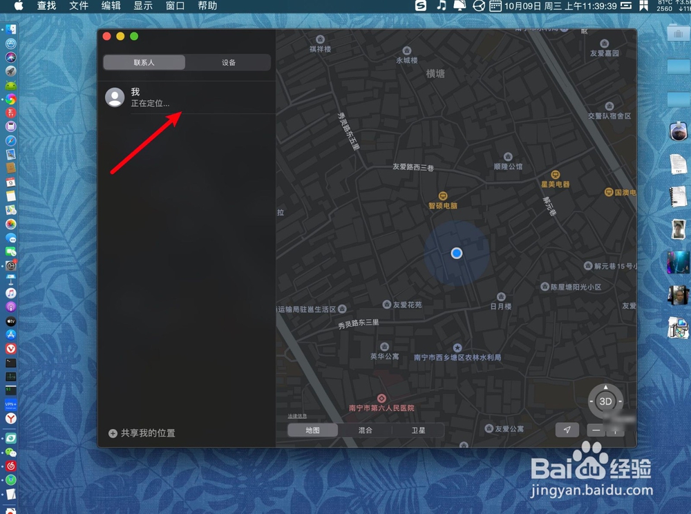 苹果电脑macOS Catalina怎么打开查找定位