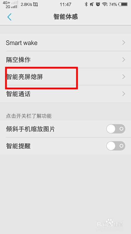 VIVO手机怎么打开双击熄屏