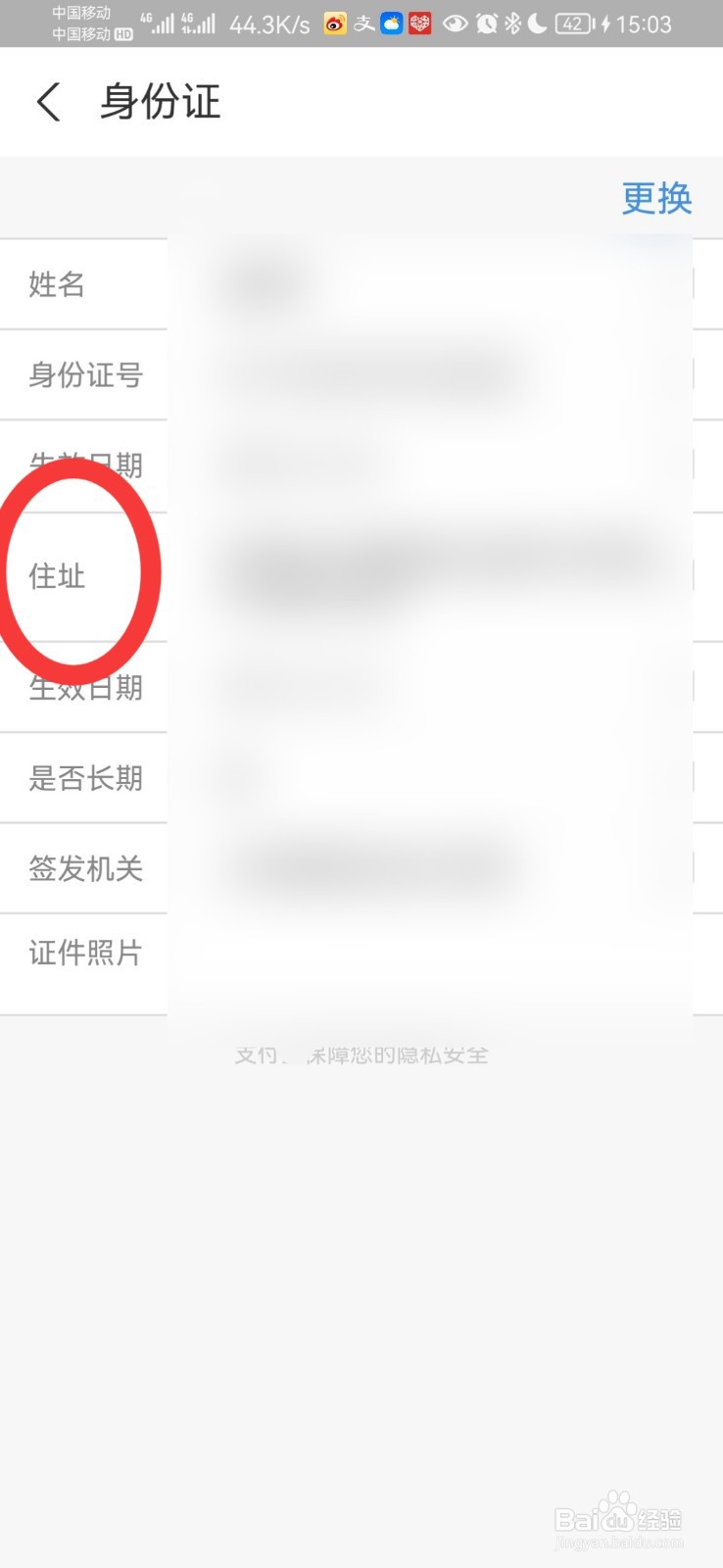 户口地址一般怎么填