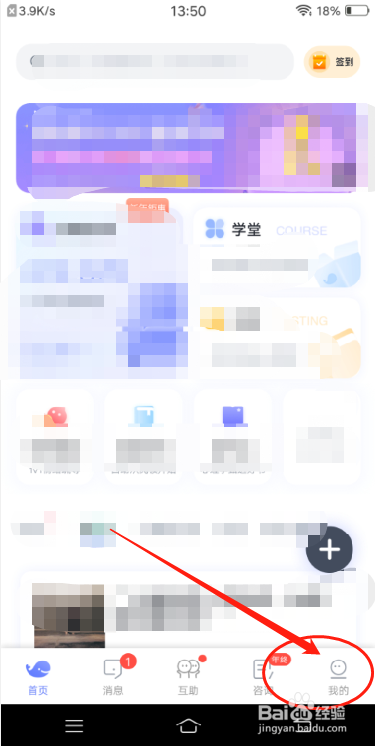 壹心理APP怎么查看关注列表