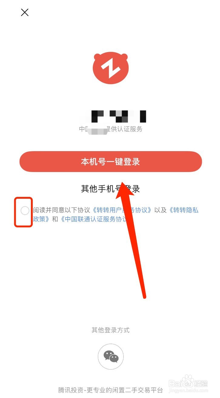 转转如何登录账号