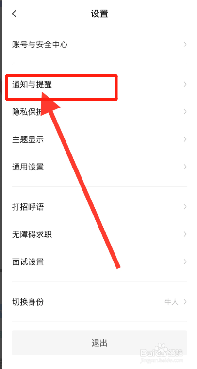 BOSS直聘APP怎么开启短信通知