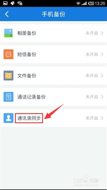 iphone5怎样导入通讯录