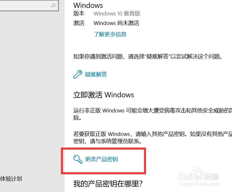 windows10教育版永久激活方法