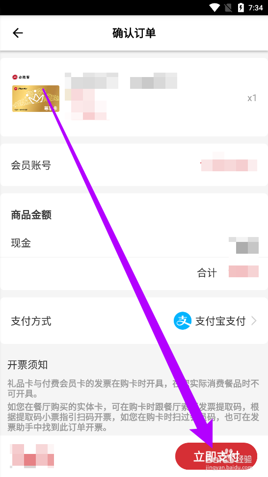 必胜客APP中怎么开通尊享卡？