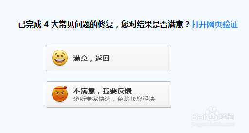 巧用腾讯电脑管家：[4]解决电脑上网慢问题