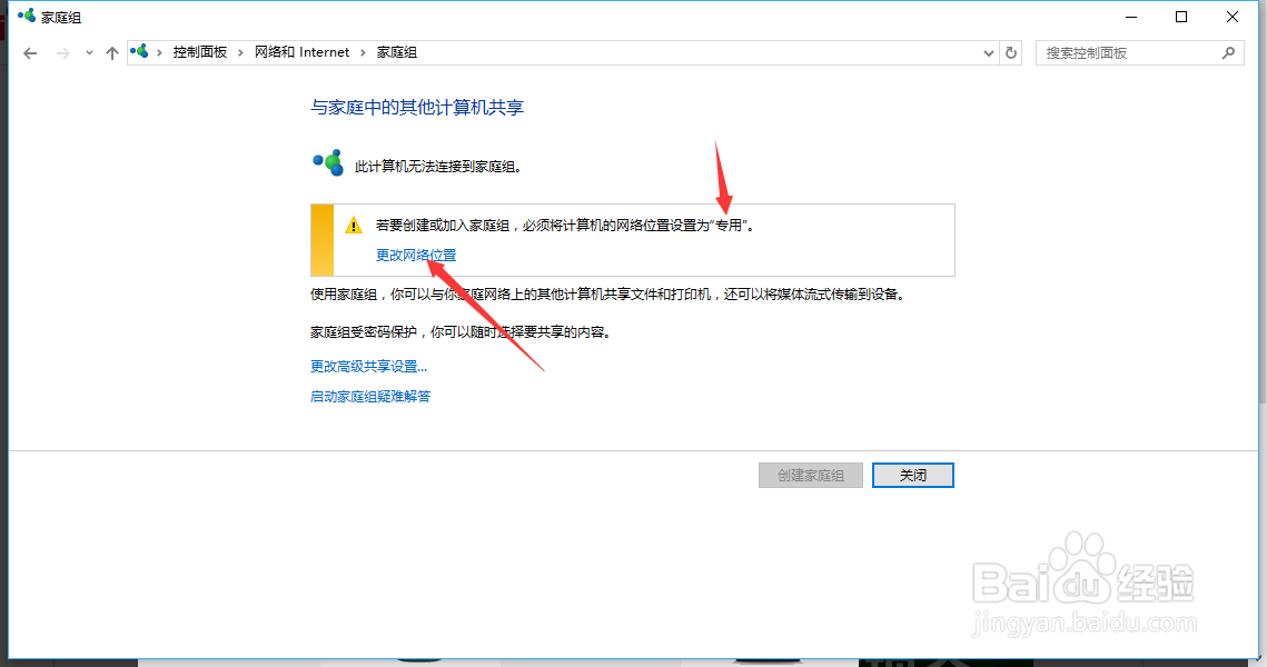 电脑怎么创建一个属于自己的家庭组?