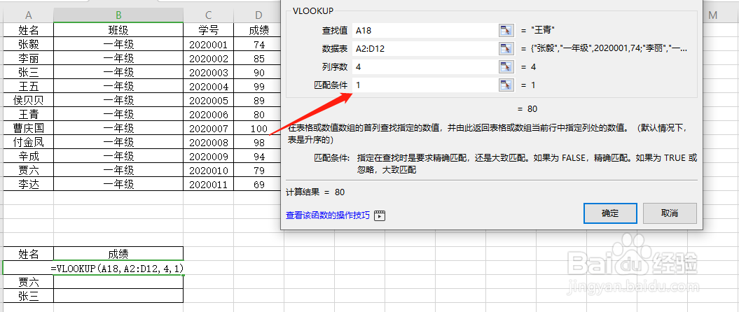 vlookup函数如何使用？
