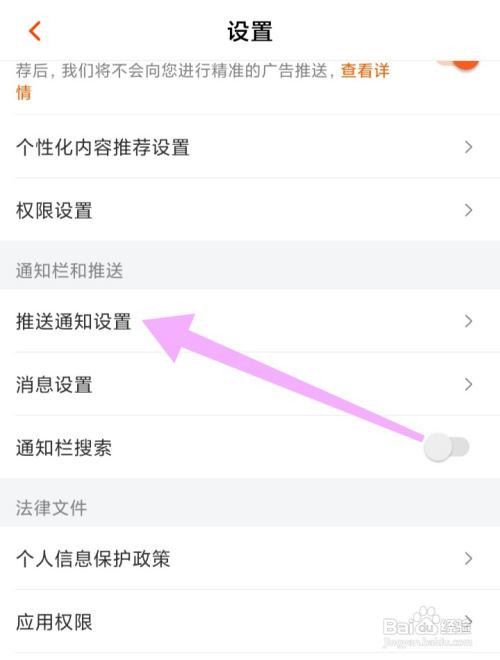 芒果TV如何开启系统通知