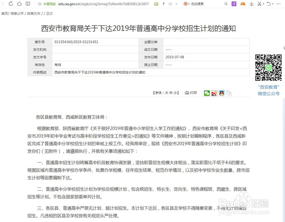 西安中考填报志愿指南