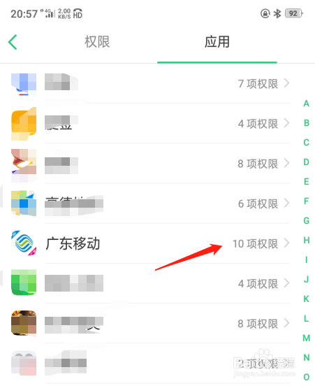 oppo a5手機如何設置廣東移動app的應用權限