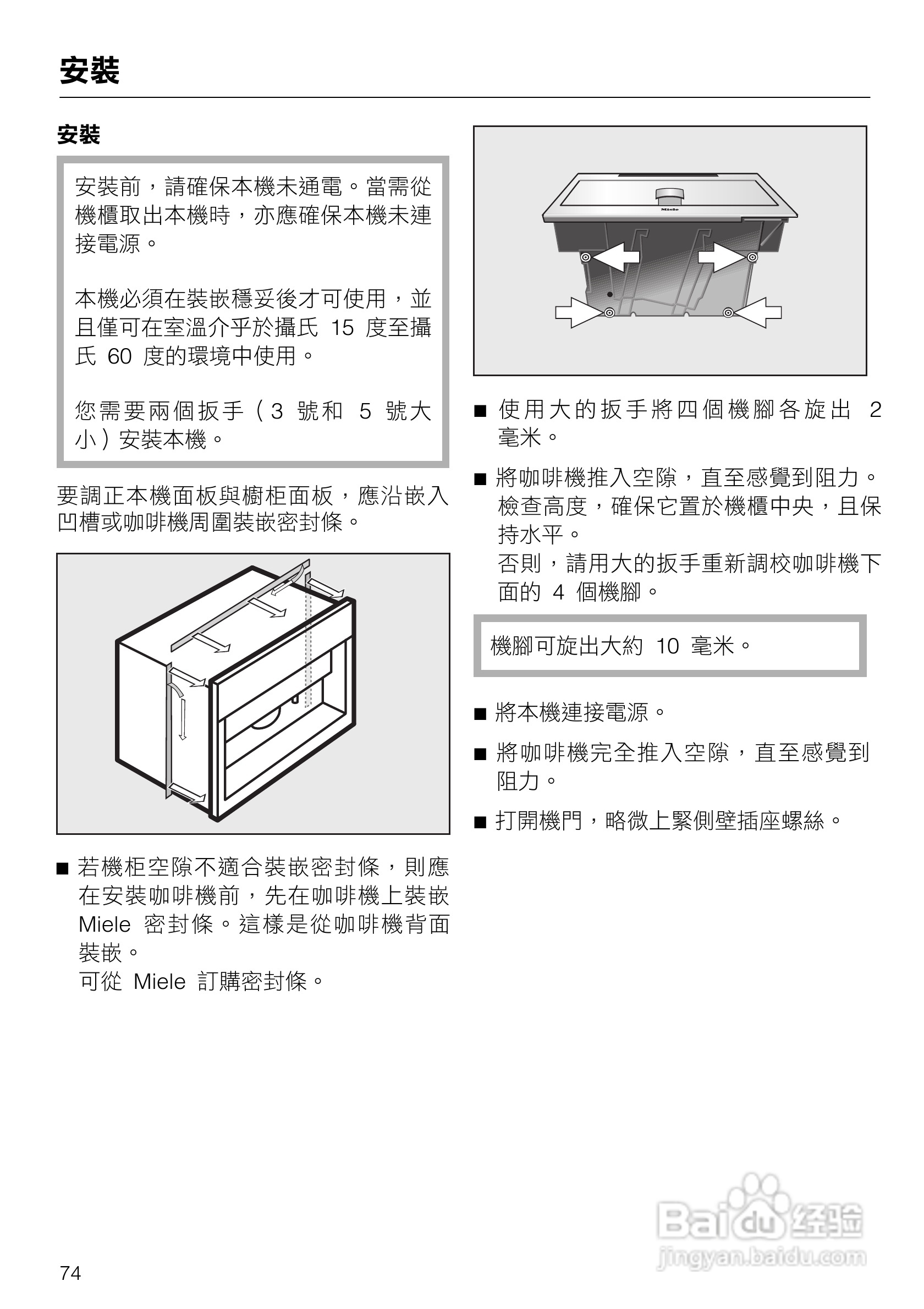 美诺Miele咖啡机CVA 5060使用说明书:[8]