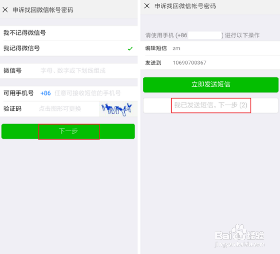 微信忘记密码只记得微信号怎么登录