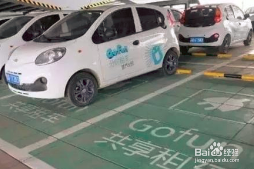 gofun停车怎么停