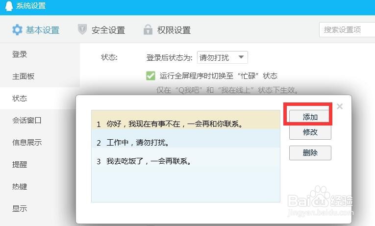 QQ如何在电脑上设置自动回复？