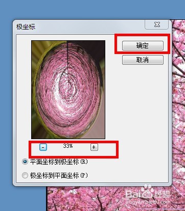 photoshop如何调出极坐标的效果
