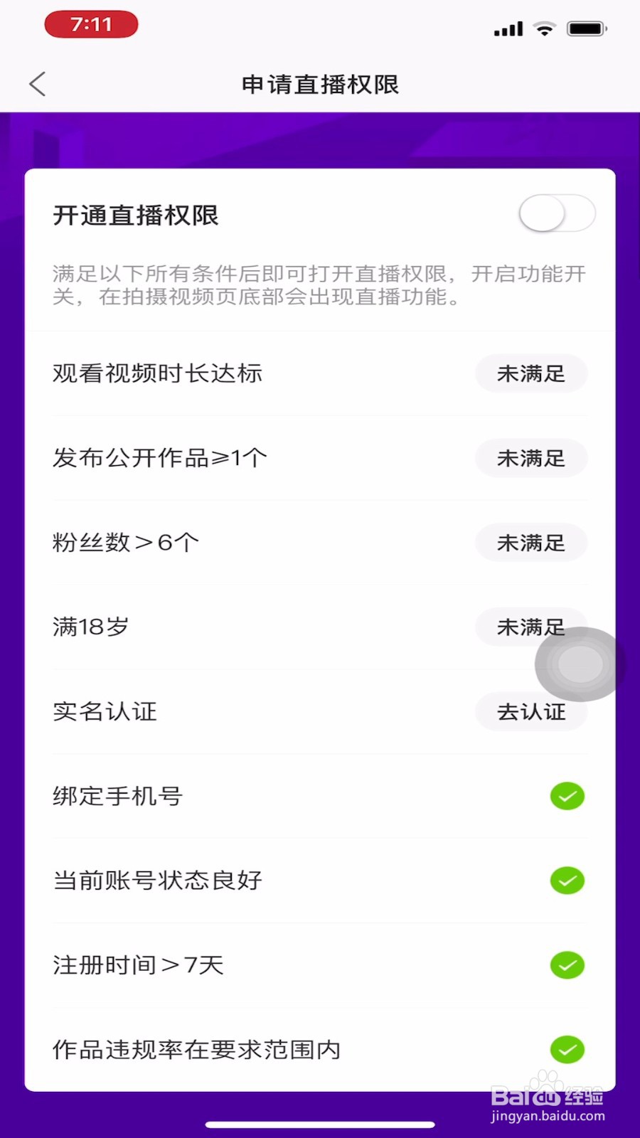 快手怎样申请开通快手直播？