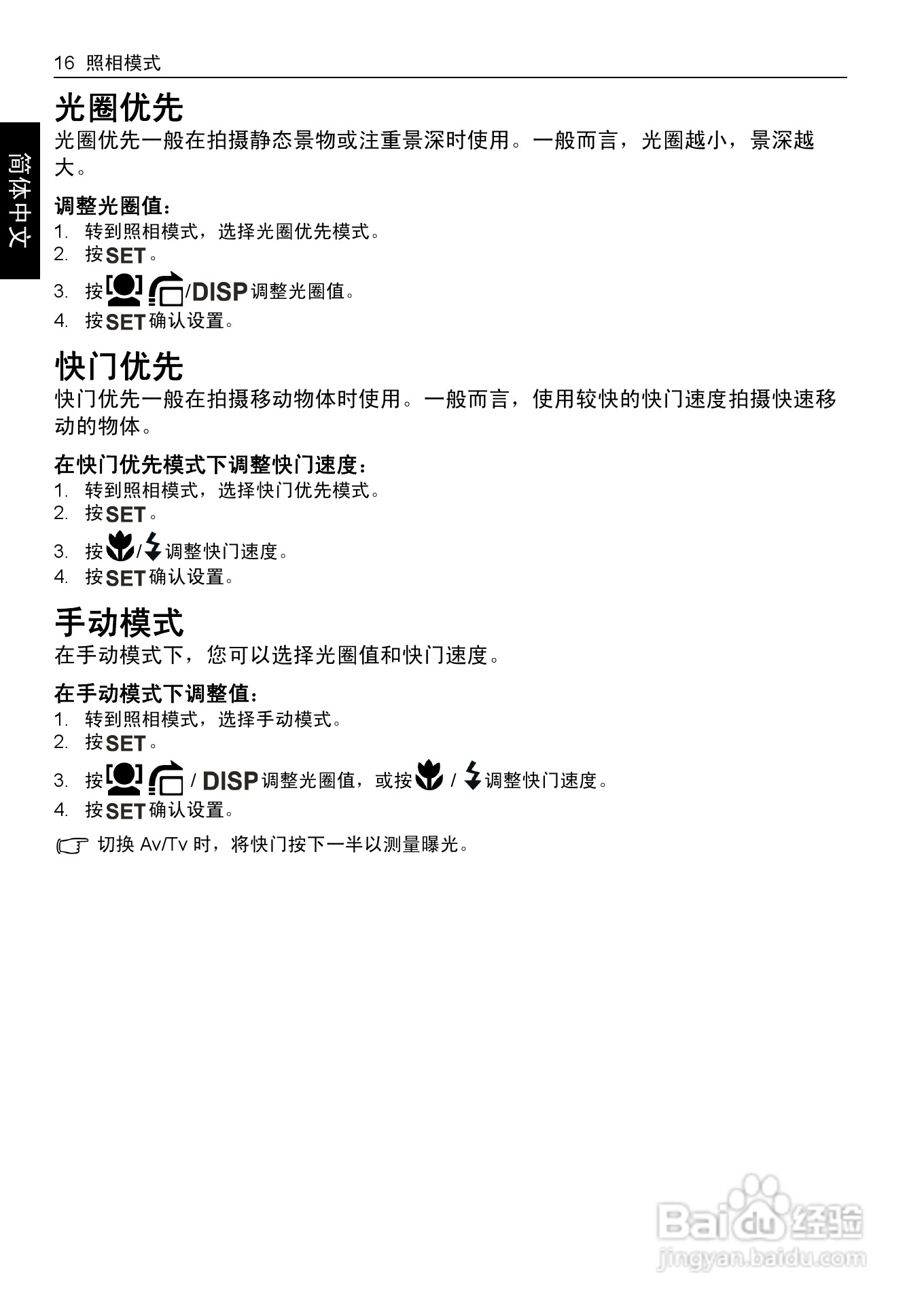 明基DC 1450数码相机使用说明书:[3]