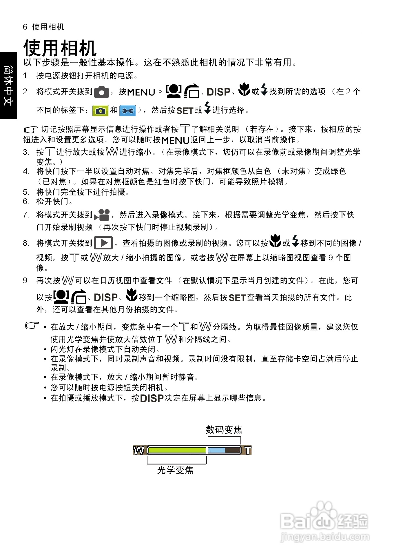 明基DC 1480数码相机使用说明书:[2]