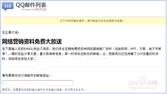 如何制作用户订阅功能--QQ邮件列表
