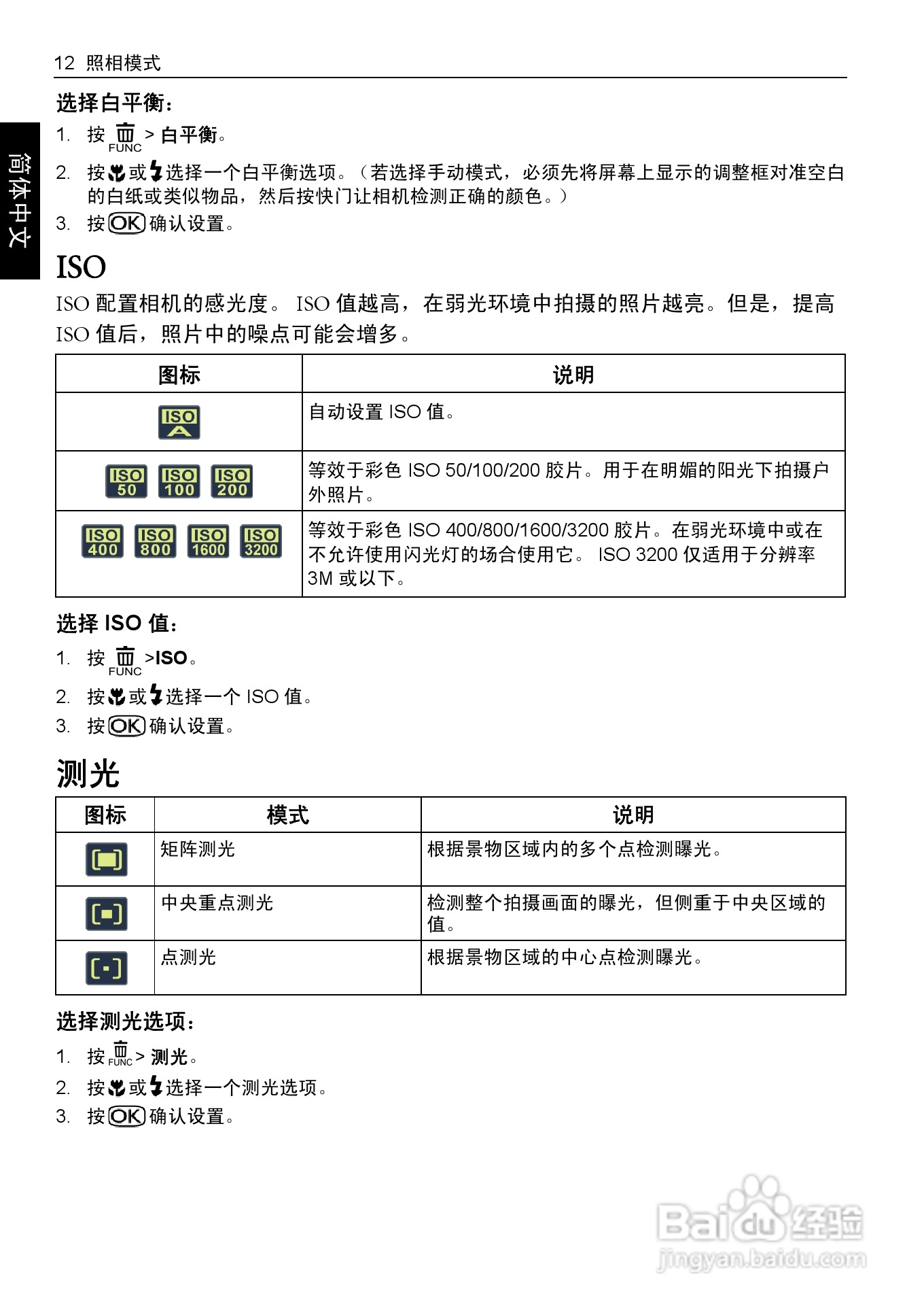 明基E1220数码相机使用说明书:[2]