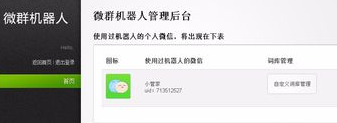 终极微信群管家如何签到功能