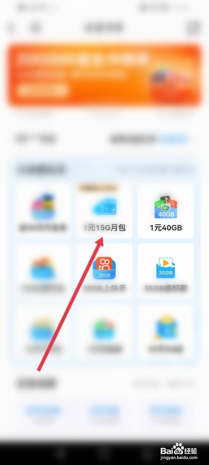 中国移动流量超出后补救措施