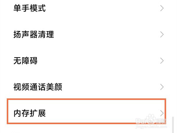 小米11怎么关闭内存扩展