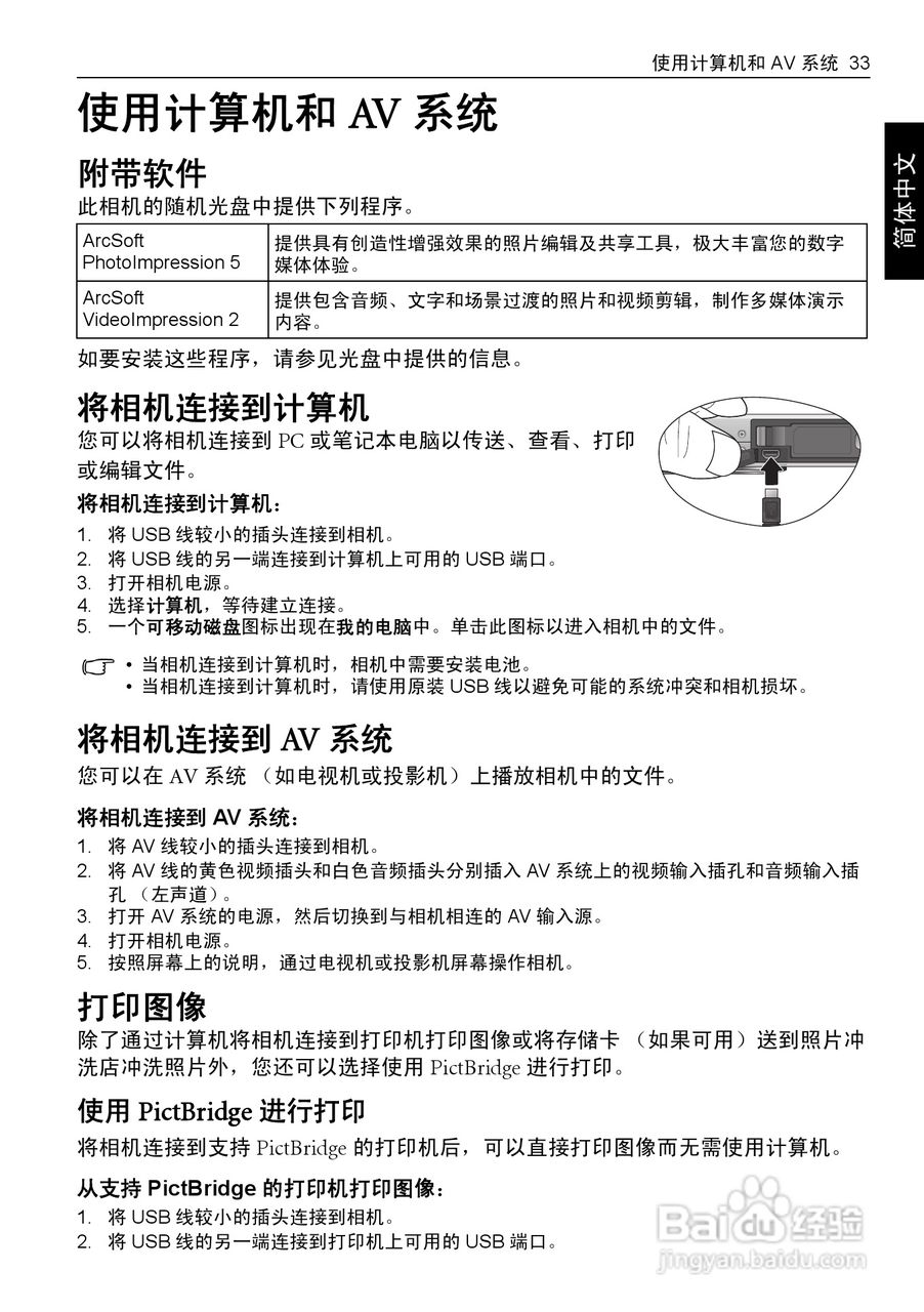 明基E1260数码相机使用说明书:[5]