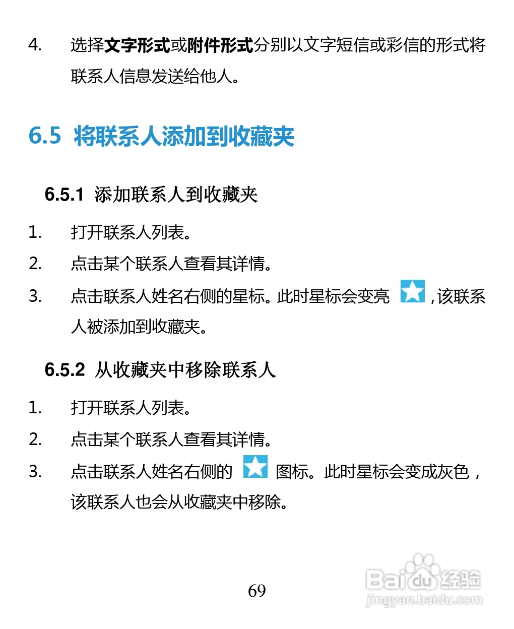 中兴 ZTE U880F手机说明书:[7]