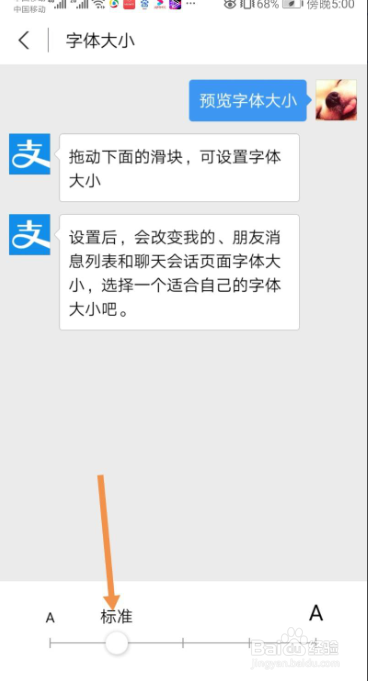 支付宝字体大小怎么设置