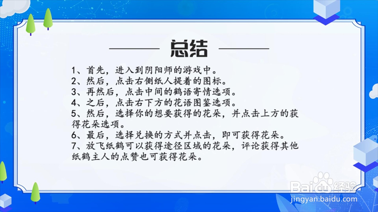 阴阳师千鹤结缘花朵怎么获得？
