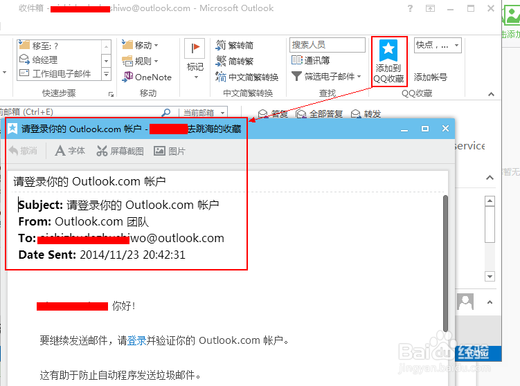 QQ收藏Outlook邮件