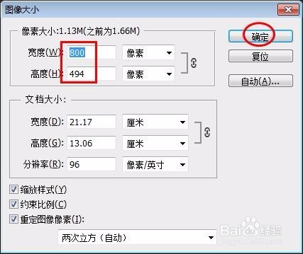 ps中图片怎么调整大小