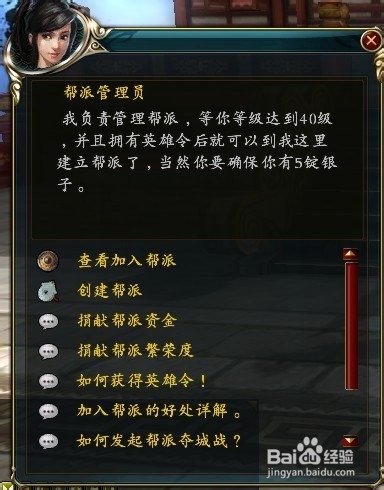 御龙在天如何创建帮派