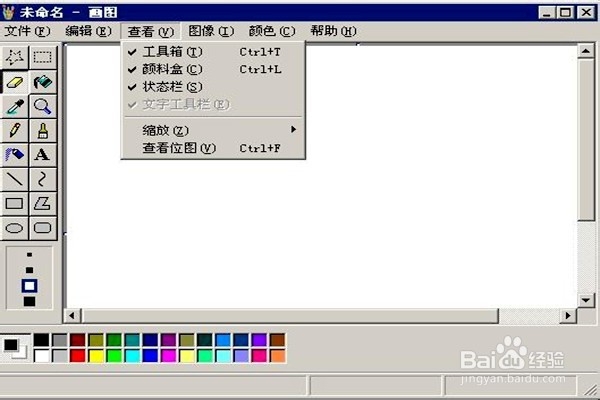 怎样设置画图板的工具栏