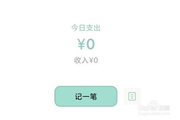 青子记账怎么记前一天的