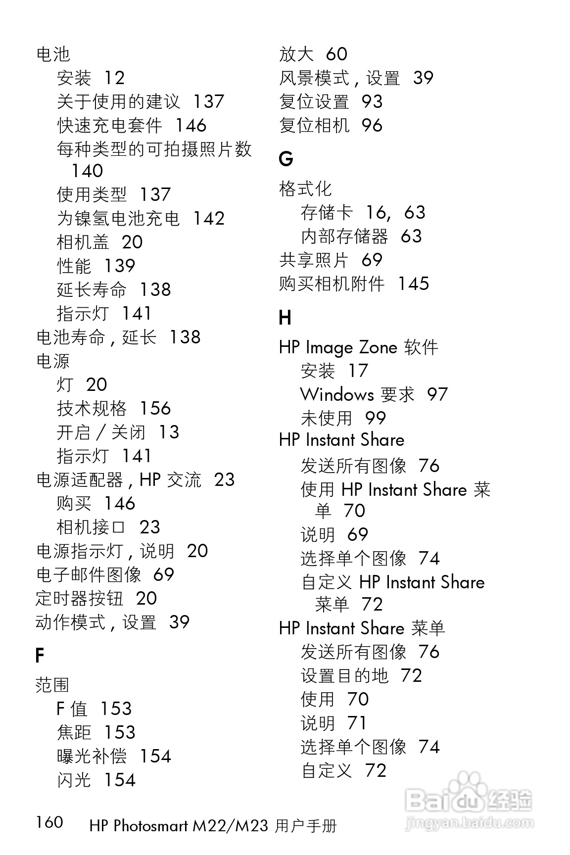 惠普M22数码相机使用说明书:[16]