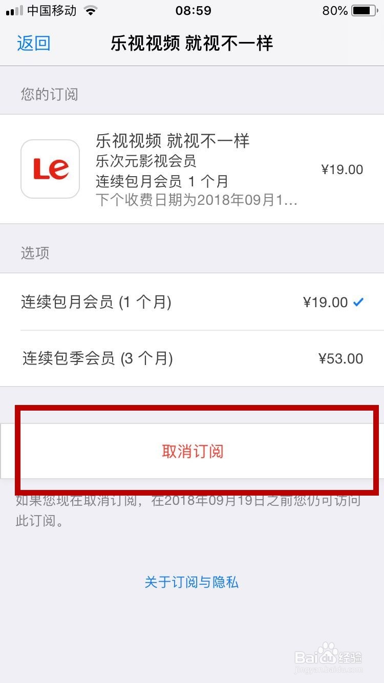 如何用苹果手机关闭乐视视频自动续费