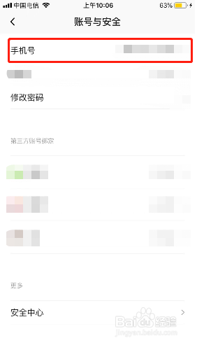 新片场如何更换手机号