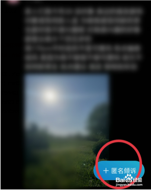 最右在哪里发布匿名倾诉?