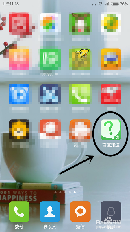 手机百度知道怎么回答问题