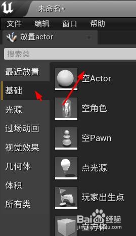 游戏ue4开启Actor在游戏中隐藏#校园分享#