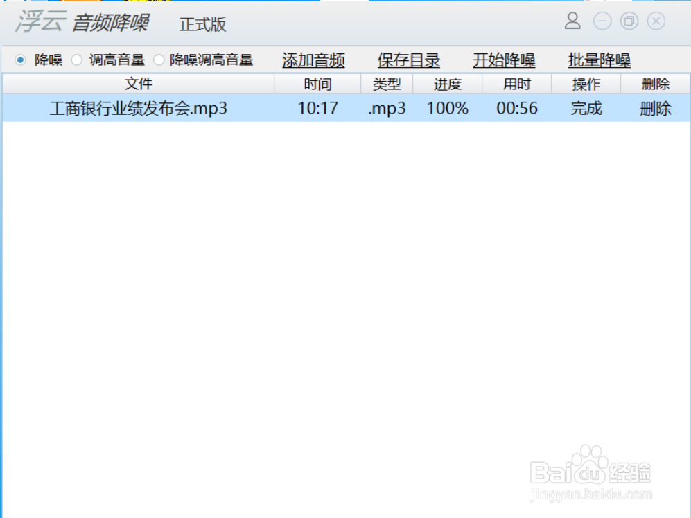 浮云降噪,音频降噪软件,很好用